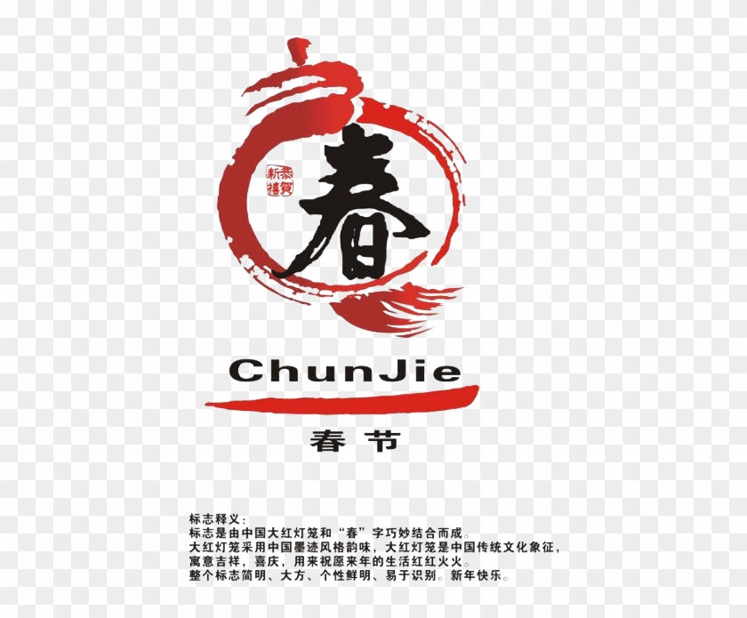 China Budaya Tionghoa Logo Traditional Chinese Holidays - Festival #1142496