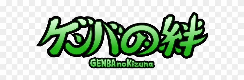 Genba No Kizuna - .com #1168904