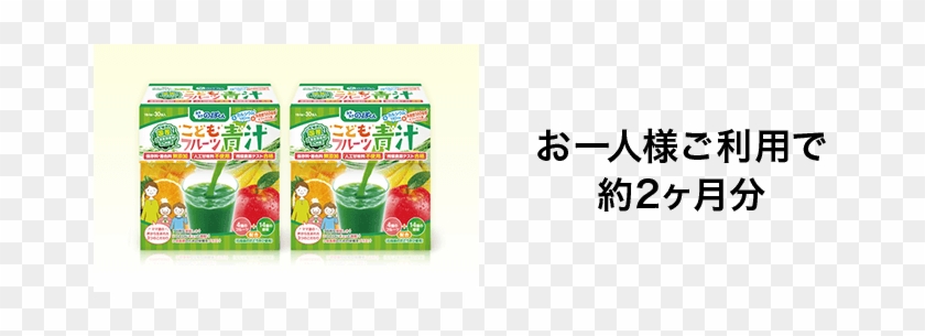 赤の恵み 鉄分プラス！ こどもフルーツ青汁 野菜と乳酸菌のチカラたっぷり！ - 無料 通行 宣言 書 #1169901