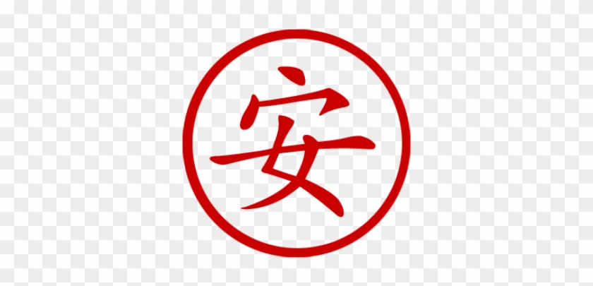 Chinese Symbol For Red #1179032