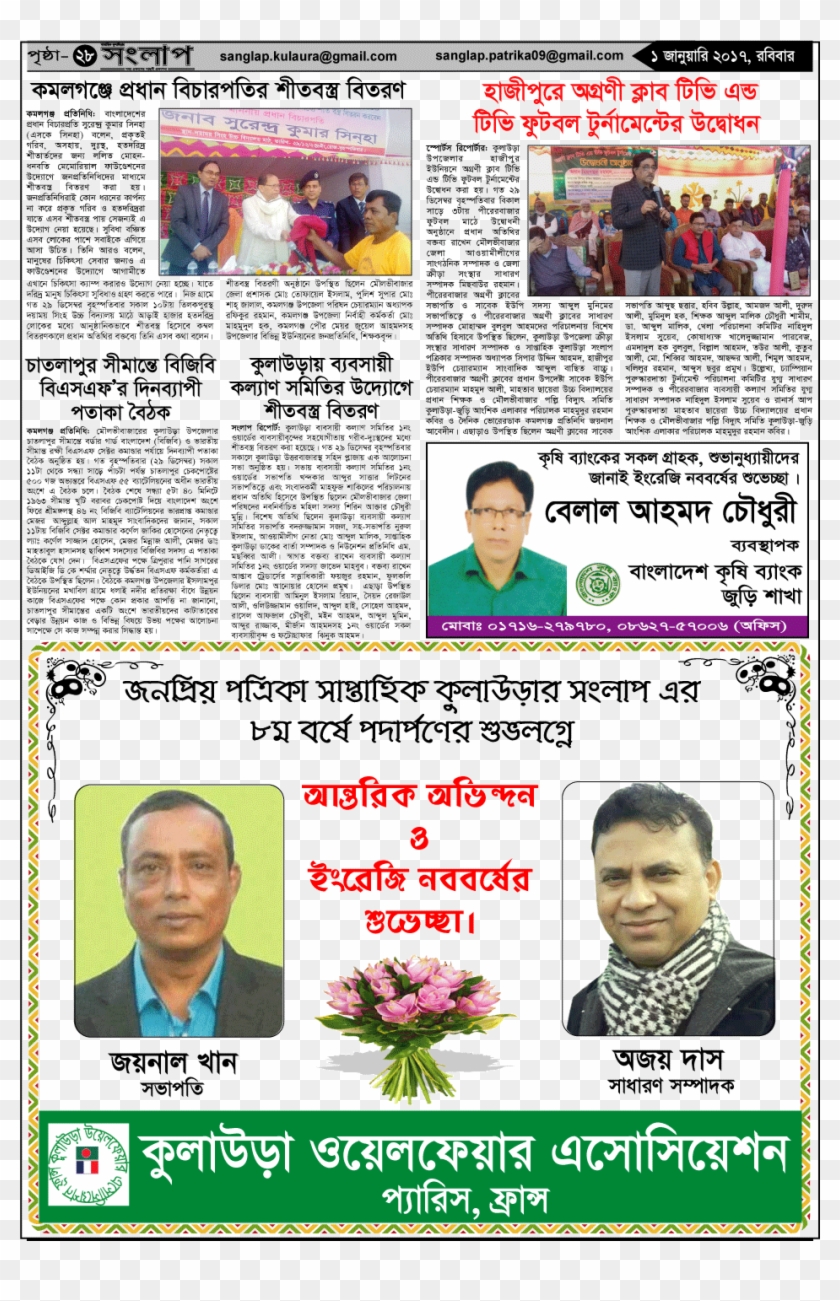 Weekly Kulaurer Sanglap Regi - Newspaper #1182689