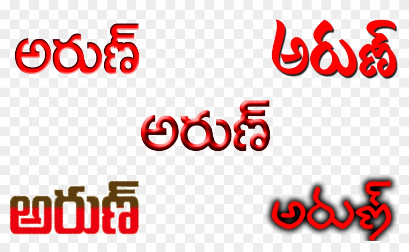 Telugu Name Brand Clip Art - Telugu Language #1191675
