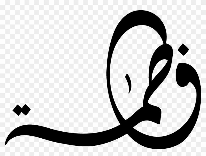 Image Result For Fatima In Arabic Calligraphy - Fatima In Arabic #1215943