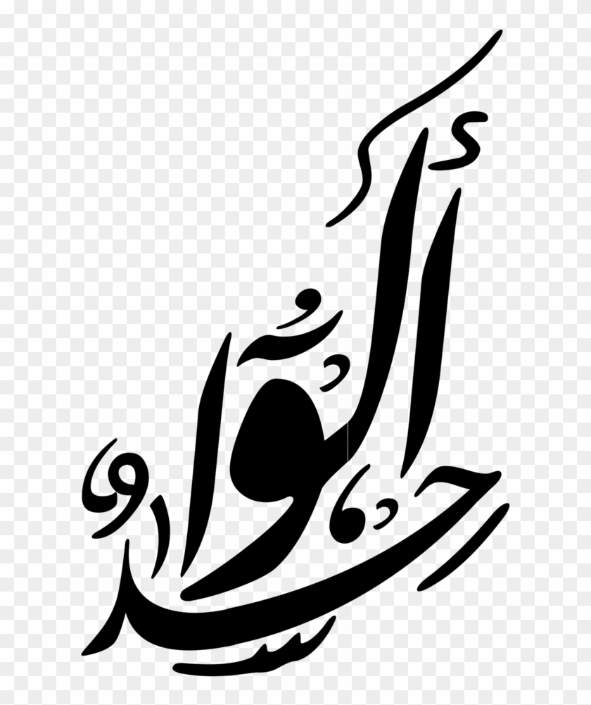 Vertebrate Calligraphy Clip Art - Calligraphy #1215951