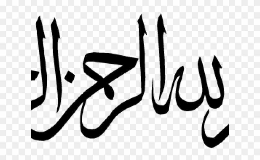 Calligraphy Clipart Bismillah - Bismillah Hir Rahman Nir Raheem In Arabic #1215957