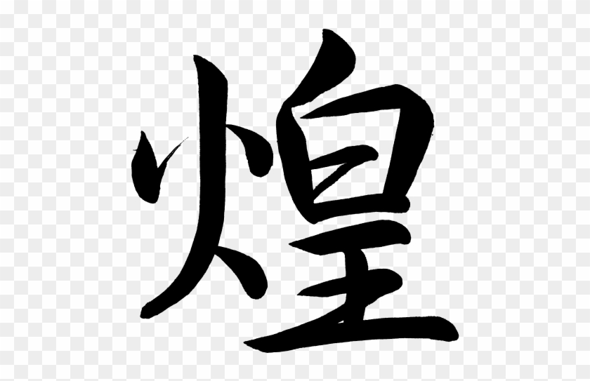 Kanji Kirameki Twinkle - Chinese Characters #1216037