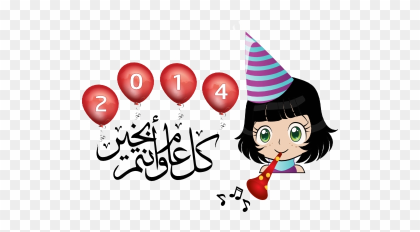 Happy New Year Smiley Emoticon - مخطوط كل عام وانتم بخير #1222731