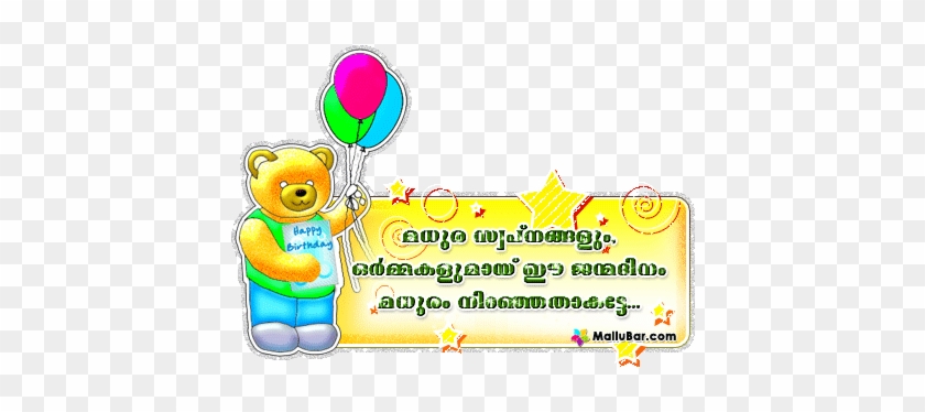 Page 4 Birthday Greeting Cards Birthday Scraps Malayalam - Happy Birthday Message Malayalam #1227334