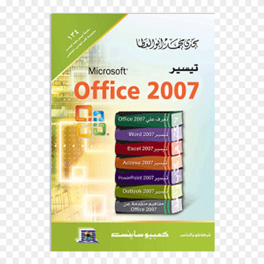 تيسير Office - Microsoft Office 2007 #1248915