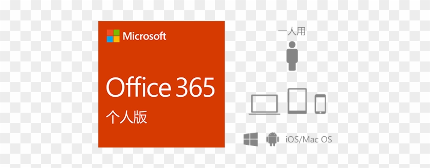 声明提示：office 365 须在在中国区域购买和激活； - Uk Private Business Awards 2018 #1253672
