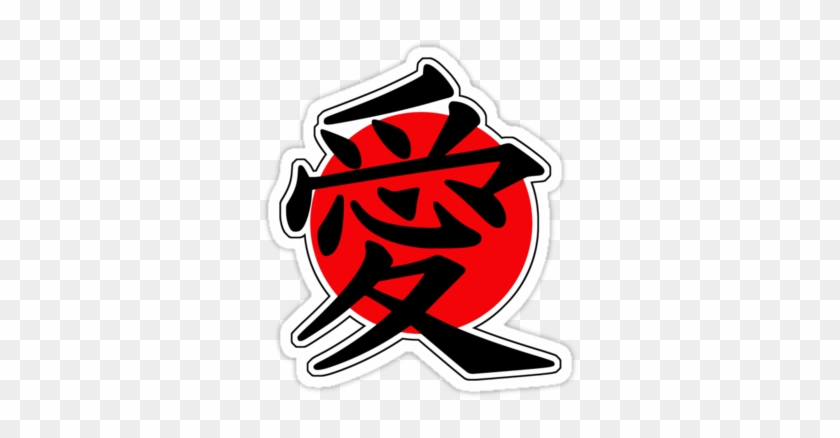 Japanese Kanji Love Clipart - Love Chinese Symbol Tattoo #202469