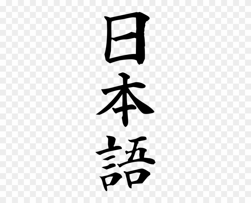 Hurup Kanji - Japanese Language In Kanji #1269603