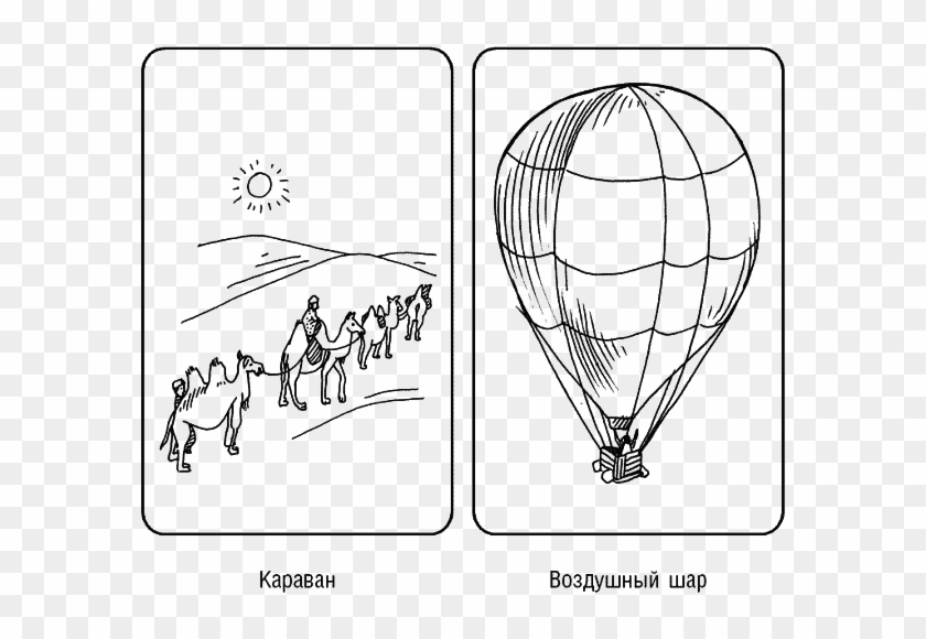Читать Книгу Искусство Предсказаний - Hot Air Balloon #1272822