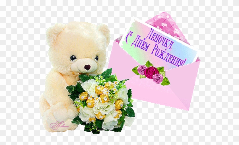 Прикольные Поздравления - White Bear With Flower #1287729