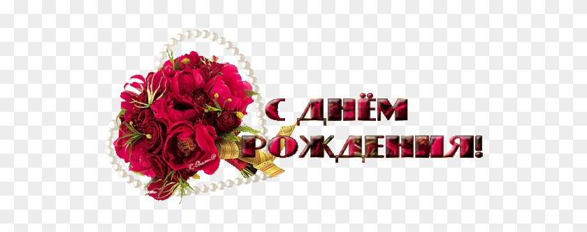С Днем Рождения Надпись Анимация На Прозрачном Фоне