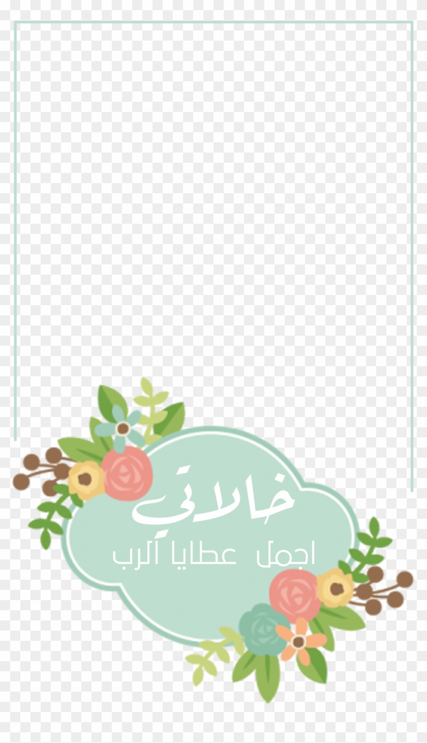 ◕ ◕ ◕ طلبات تصميم الثيَم ↔ الحفل عليك والثيم علينا - Vintage Flower Clip Art #1292516