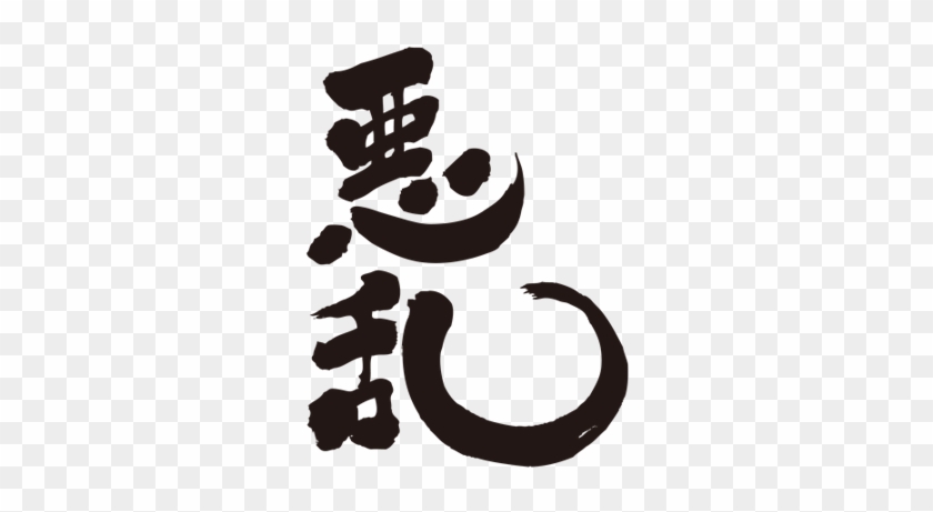Alain - Japanese Symbol For Otaku #1306195