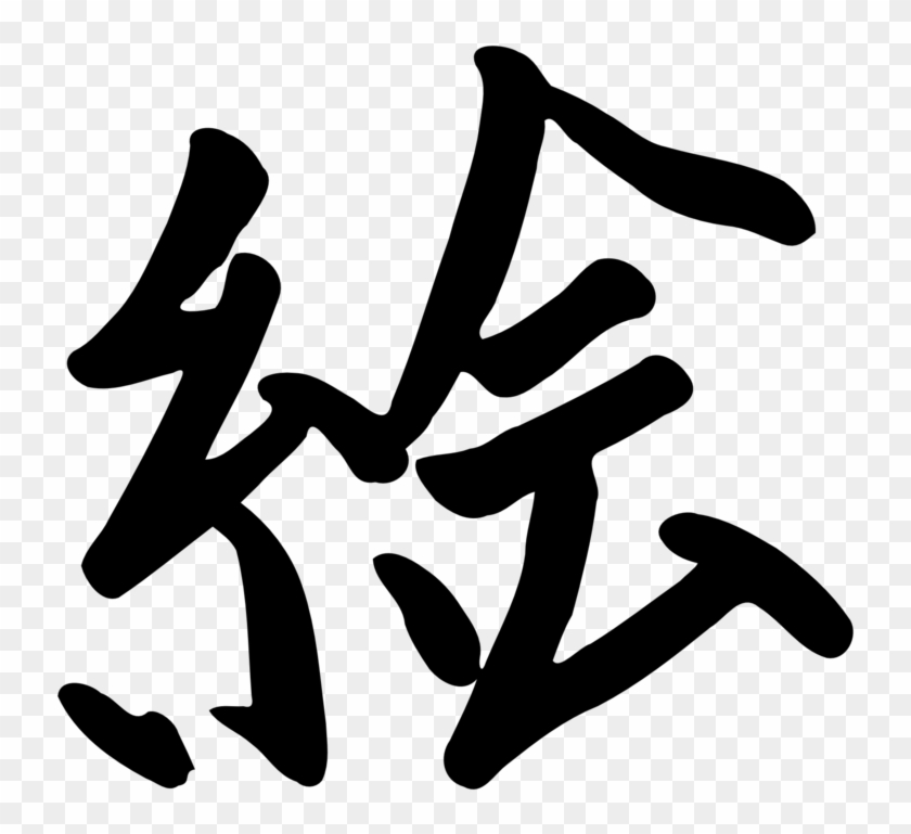 Kanji E - Png American Football Kanji #1306206