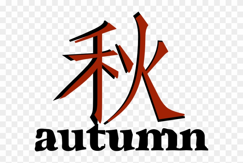 Autumn In Japanese Kanji #1306216