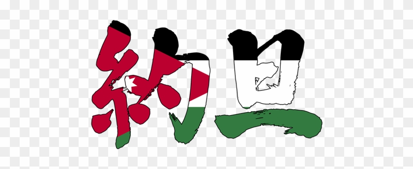 Brushed Japanese As Jordan - Japanese Language #1306219
