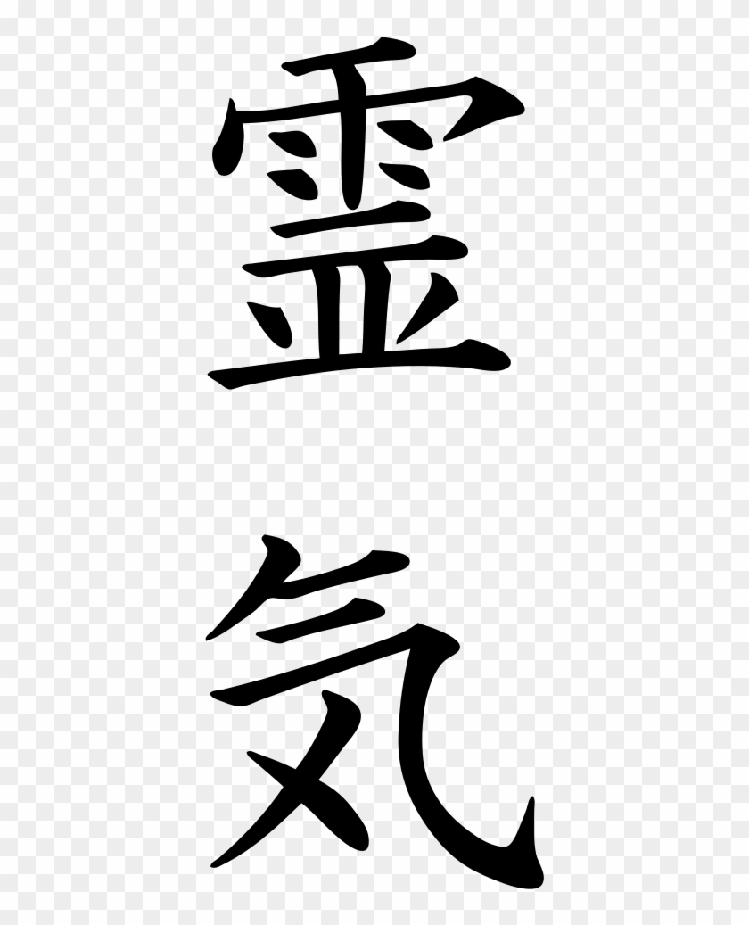 Download File Reiki Svg Reiki Kanji Free Transparent Png Clipart Images Download