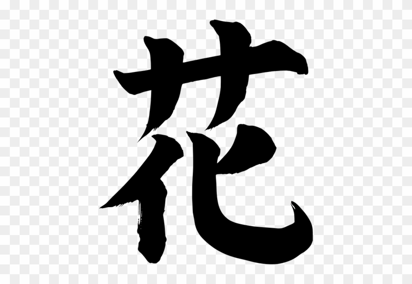Chinese Clipart Chinese Character - Japanese Symbol For Art #32247