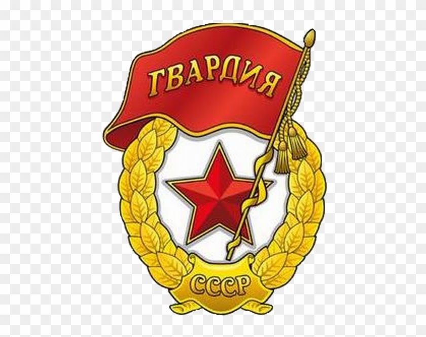 Post 481 0 76988100 1505845764 Thumb - Soviet Guards Badge Png #1317345