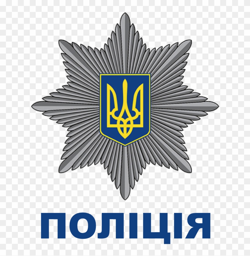 File Ukrainian National Police Logo Png Wikimedia Commons - Ukrainian National Police Logo #1317935