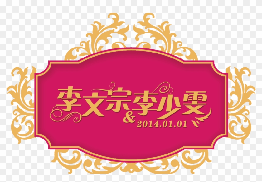 Logo Wedding Invitation - Wedding Decoration #1320831