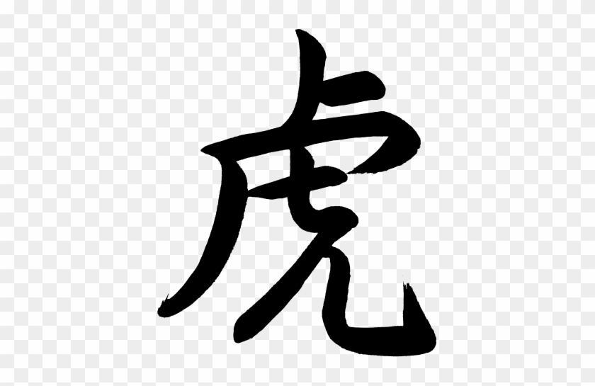 Kanji Tora Tiger - Chinese Symbol Tiger Png #1324634