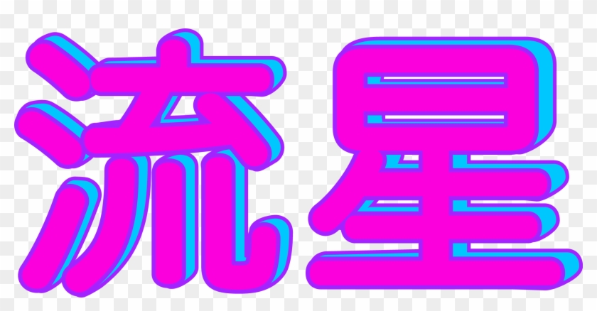 Ftestickers Overlay Tumblr Aesthetic Vaporwave Xsticker - Vaporwave Png #1333487