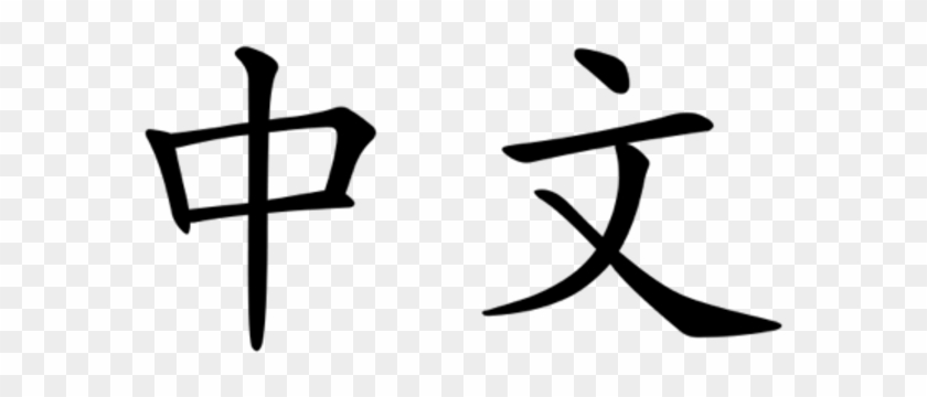 Cantonese Language For Beginners - Chinese In Mandarin #1359434