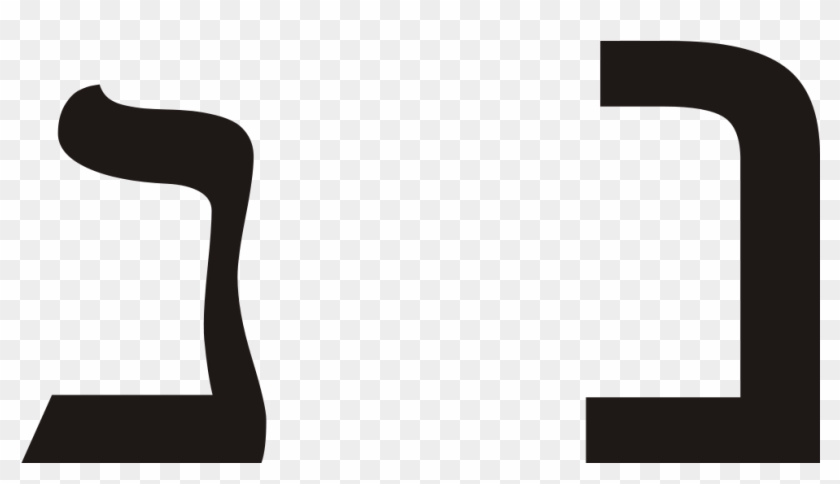 Hebrew Letter Nun - Hebrew Alphabet Letter Nun #1361452