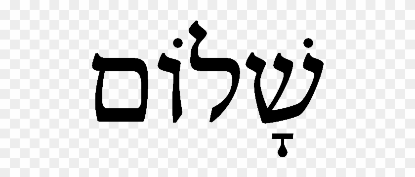Shalom Is The Hebrew Word For Peace Found Frequently - Shalom In Hebrew #1379272