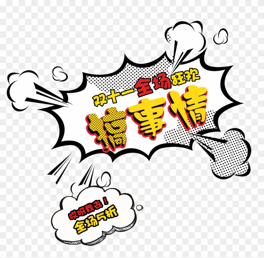 Double 11 Engages In The Word Art - Art #1398349