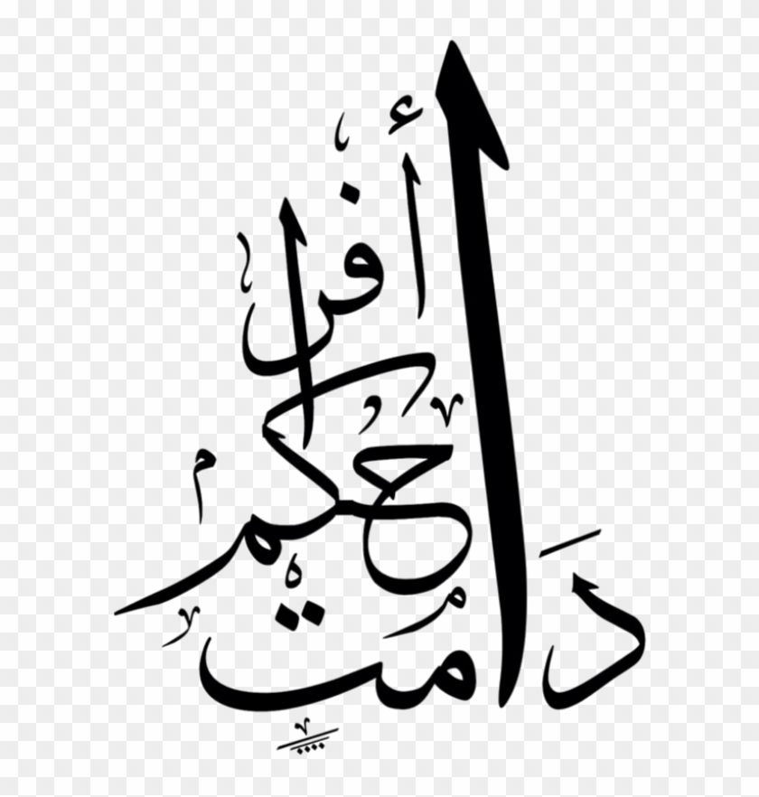 Clip Art, Illustrations - Arabic Calligraphy #1398588