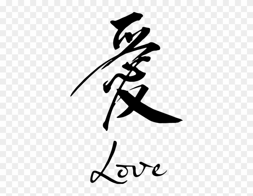 Chinese Calligraphic Letter Love Sticker - Love In Chinese Letter #1403173
