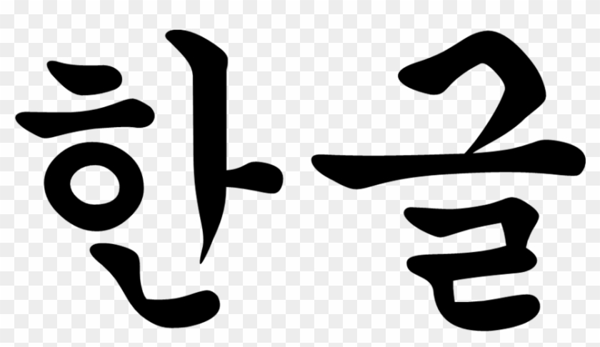 Korean Language - Hangul Png #1403913