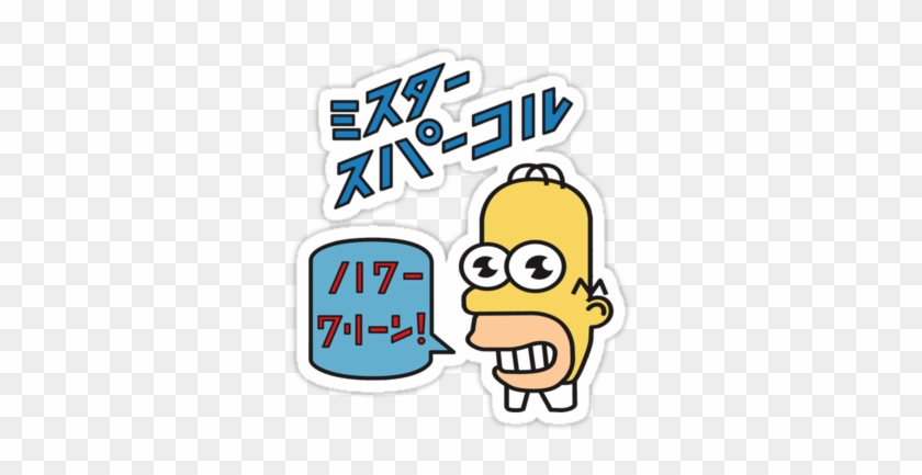 Sparkle Simpsons Dishwasher Detergent Box By Hunnydoll - Japanese Homer Simpson Shirt #1412560