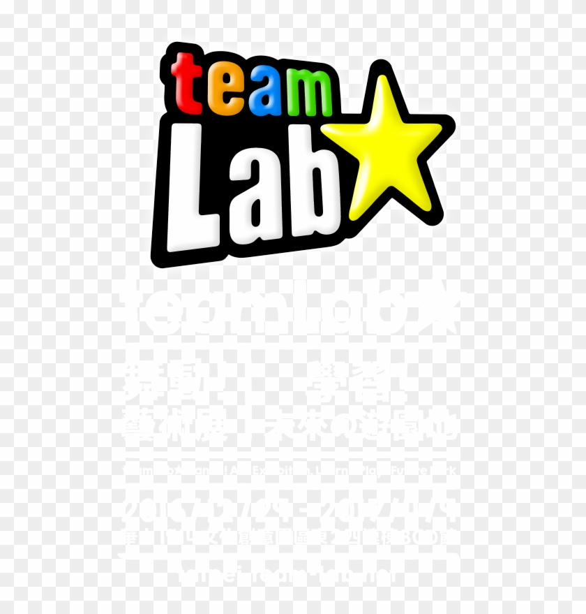 舞動！藝術展 & 學習！未來の遊園地 Teamlab - チーム ラボ #1414983