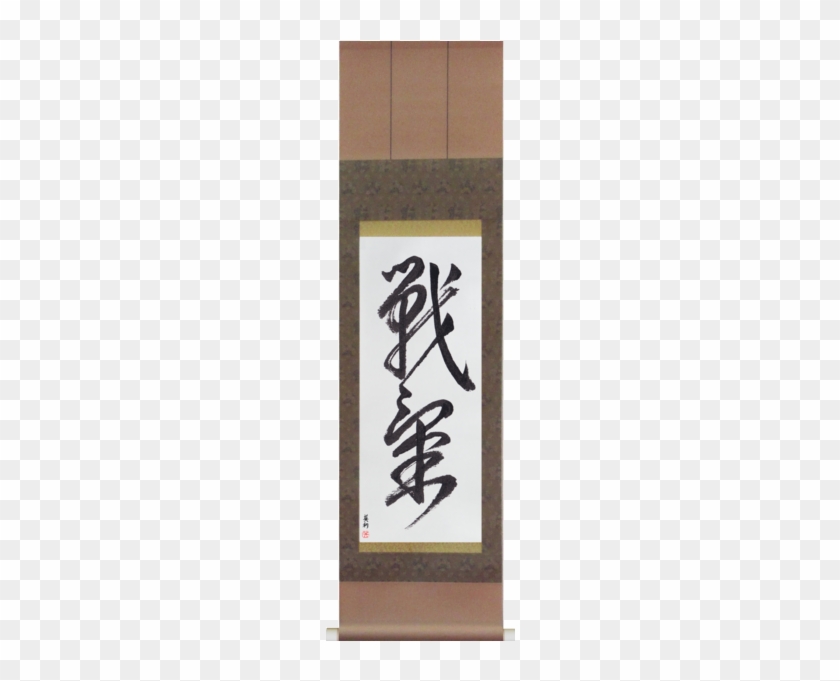 Spirit Of Battle Senki Takase Studios Png Png Calligraphy - Japanese Scroll #1422970