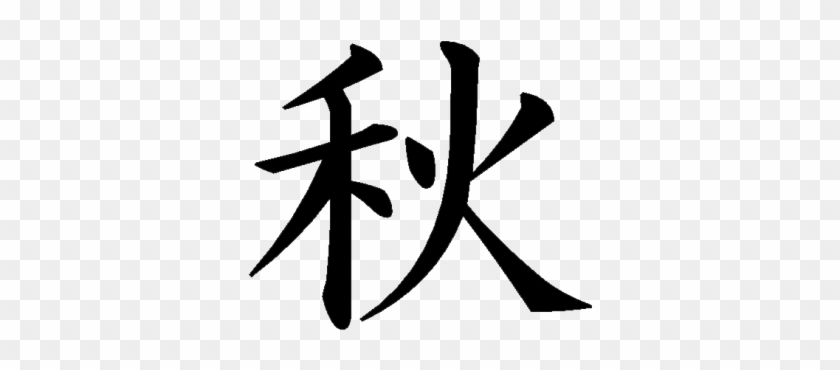 Kanji Tattoos Free Png Image - Peace Kanji #1438465