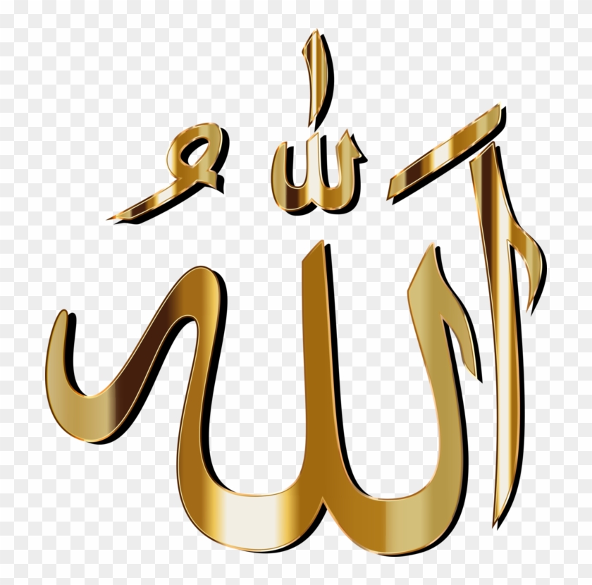 All Photo Png Clipart - Allah Calligraphy #1440384