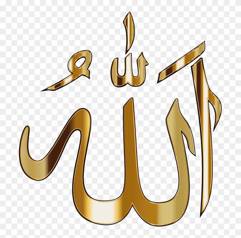 All Photo Png Clipart - Allah Calligraphy #1440390