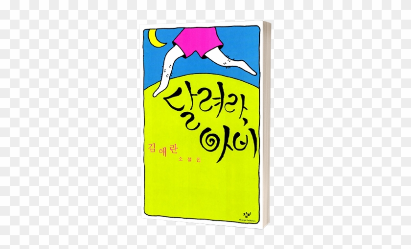 Run, Dad - 달려라 아비 #1453722