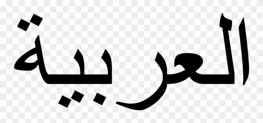 Useful Arabic Words/phrases For Hajj - Language Arab #1455756