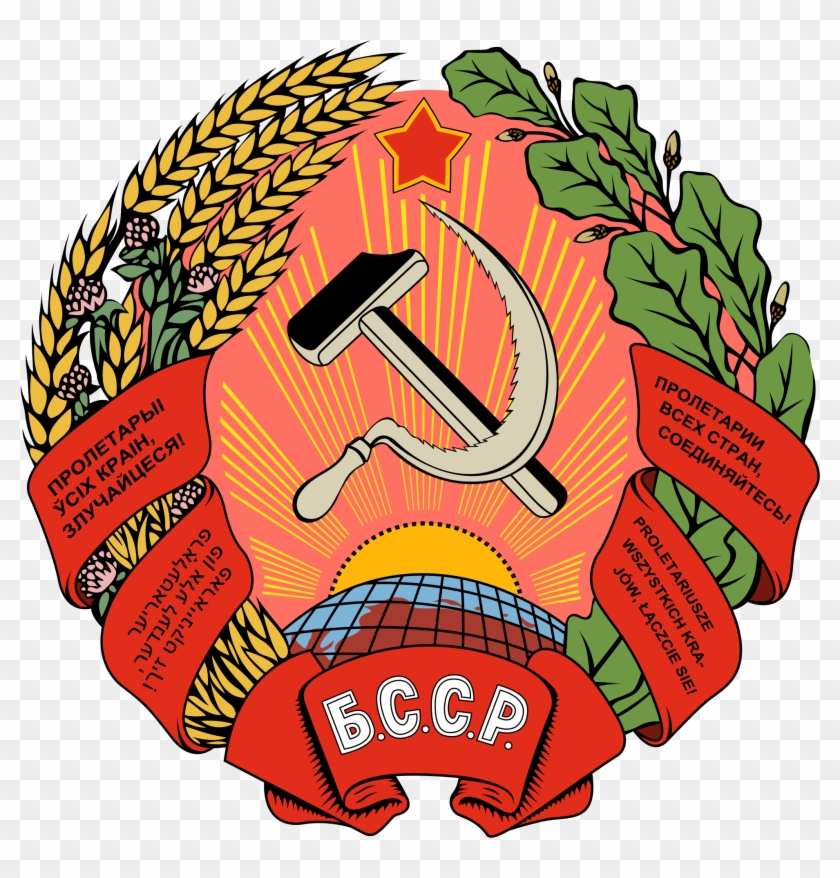 Former National Emblem In 4 Languages - Byelorussian Soviet Socialist Republic #1458928