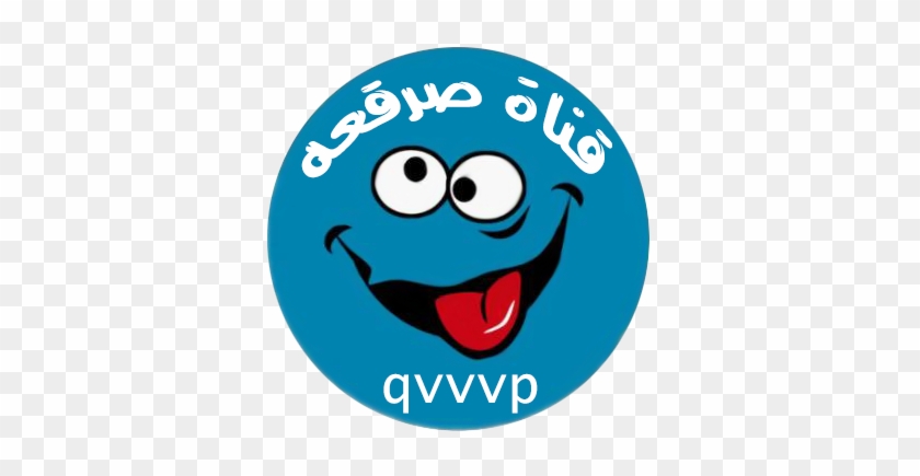 أشترك معنا على التليجرام واضحك , صرقعة , هسترهgoo - Smiley #1466575