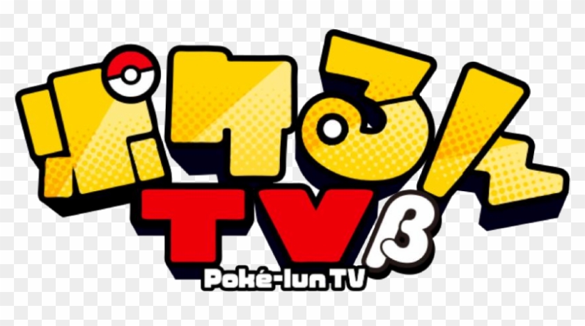 Image - ポケ る ん Tv #1471549