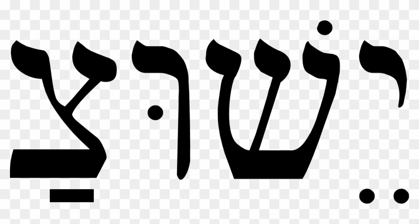 Jews Speak And Read Hebrew The Original Language Of - Jesus Hebrew #1471944